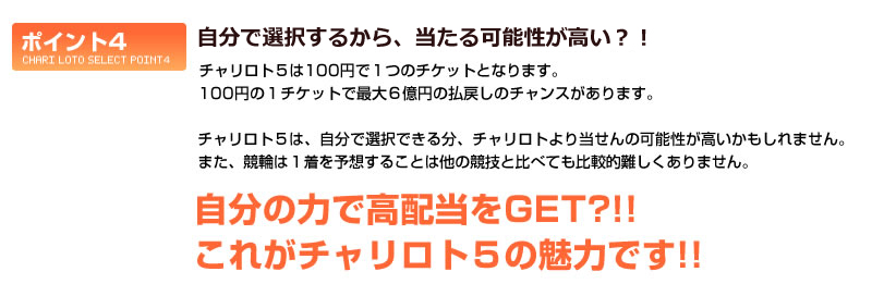 自分で選択するから、当たる可能性が高い?!