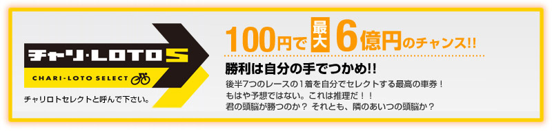 200円で最大12億円のチャンス