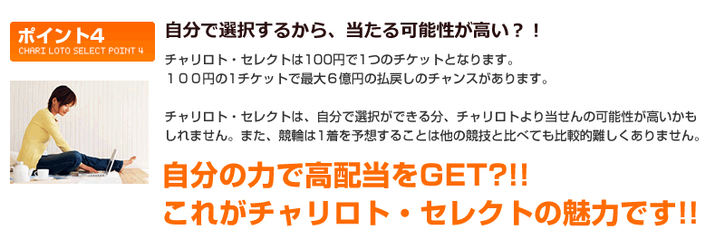 自分で選択するから、当たる可能性が高い?!