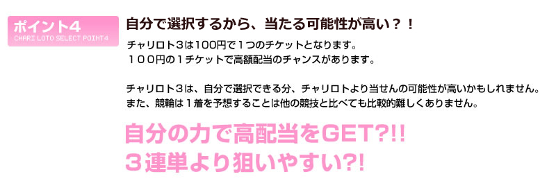 自分で選択するから、当たる可能性が高い?!